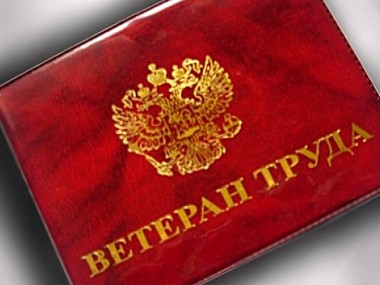 К сведению граждан, получающих меры социальной поддержки по оплате жилого помещения и коммунальных услуг по категории ветеран труда К сведению граждан, получающих меры социальной поддержки по оплате жилого помещения и коммунальных услуг по категории ветеран труда