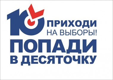 Конкурс В ДЕСЯТОЧКУ! - для каждого! Конкурс В ДЕСЯТОЧКУ! - для каждого!