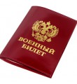 О постановке на воинский учёт