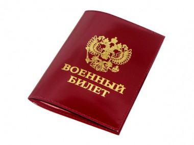 О постановке на воинский учёт О постановке на воинский учёт