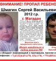 Пропал ребёнок!