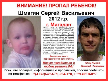 Пропал ребёнок!