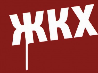 Управляющие компании в Коми начнут сдавать экзамены в феврале Управляющие компании в Коми начнут сдавать экзамены в феврале