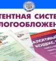 В Коми заканчивается прием заявлений о переходе на патентную систему налогообложения