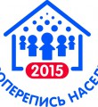 В октябре 2015 года стартует микроперепись населения