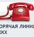 В Республике Коми начала работать горячая линия по вопросам организации и проведения капитального ремонта в многоквартирных домах