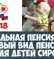 В России появился новый вид пенсии