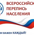 В РОССИИ ЗАРАБОТАЛА ГОРЯЧАЯ ЛИНИЯ ПЕРЕПИСИ НАСЕЛЕНИЯ