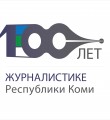 Вековой юбилей работников пера