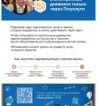 Вход в электронные дневники – только через Госуслуги