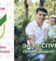 Выборы-2016. Вопросы и ответы