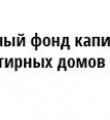 Жители Коми могут помочь с выявлением неплательщиков за капремонт
