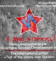 Жители Коми смогут проверить  свои знания по истории Великой Отечественной войны
