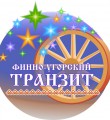 Финно-угорский центр России вручит спецприз за самое увлекательное путешествие в историю финно-угорских народов