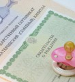 Единовременная выплата маткапитала увеличена
