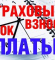 Истекает срок уплаты страховых взносов за 2016 год  для самозанятых граждан