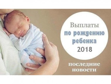 Об установлении ежемесячной выплаты в связи с рождением (усыновлением) первого ребенка Об установлении ежемесячной выплаты в связи с рождением (усыновлением) первого ребенка