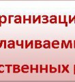 Организация общественных работ