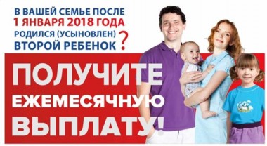 ПФР принимает заявления на получение ежемесячной выплаты из материнского капитала ПФР принимает заявления на получение ежемесячной выплаты из материнского капитала