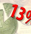 Подоходный налог могут отменить для россиян с низкой зарплатой