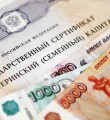 Продолжается прием заявлений на получение 20 тысяч рублей из средств материнского капитала