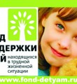 В 2017 году программы Республики Коми Территория добра и Право быть равным получат гранты Фонда поддержки детей, находящихся в трудной жизненной ситуации