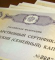 В Коми более 14 тысяч семей воспользовались единовременной выплатой из средств материнского капитала