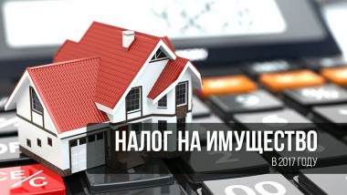 Жители республики заплатят в этом году налог за имущество выше обычного по трем основным причинам Жители республики заплатят в этом году налог за имущество выше обычного по трем основным причинам