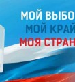 Главные выборы страны