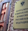 ЦИК России утвердит график предвыборных дебатов кандидатов в президенты