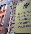 ЦИК России утвердит информационный плакат о кандидатах в президенты