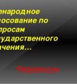 Услышать мнение жителей Республики