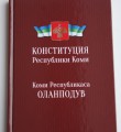 В День Конституции России вышла в свет Конституция Республики Коми на государственных языках