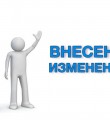 Внесены изменения в некоторые распубликанские законы