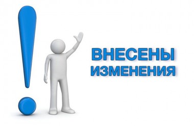 Внесены изменения в некоторые распубликанские законы