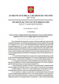 Всероссийская сельскохозяйственная перепись-2016 станет базой для дальнейшего формирования аграрной политики Всероссийская сельскохозяйственная перепись-2016 станет базой для дальнейшего формирования аграрной политики