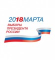 Выборы Президента России 18 марта 2018 года: в предвыборной агитации обязаны участвовать 2 организации телерадиовещания и 22 периодических печатных издания в Республике Коми