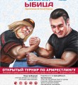 Коми богатыри бросят вызов Алексею Воеводе на турнире по армрестлингу