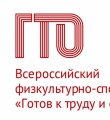 Нормативы сдачи комплекса ГТО усложнятся