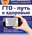 В столице Коми стартовал фотоконкурс ГТО – путь к здоровью