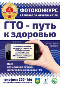 В столице Коми стартовал фотоконкурс ГТО – путь к здоровью В столице Коми стартовал фотоконкурс ГТО – путь к здоровью