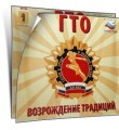 Всероссийская декада ГТО