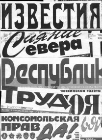 13 января – День российской печати 13 января – День российской печати