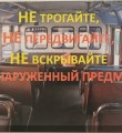 Безопасность в транспорте