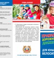 Для вас, велосипедисты!