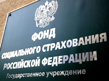 Фонд соцстраха увеличивает объемы медреабилитации пострадавших на производстве Фонд соцстраха увеличивает объемы медреабилитации пострадавших на производстве