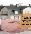 Как не лишиться своего объекта недвижимости