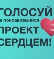 Каждый житель республики может поддержать народный проект Вуктыла на всероссийском конкурсе, проголосовав в Интернете