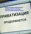 Люди из аварийных домов смогут воспользоваться правом на бесплатную приватизацию