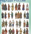 Малоизвестные народы России и их диалекты